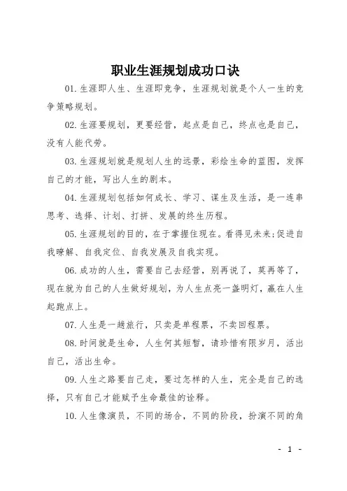 职业生涯规划成功口诀