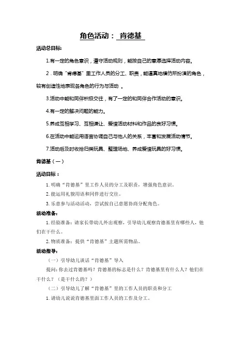 《肯德基》游戏教案及反思