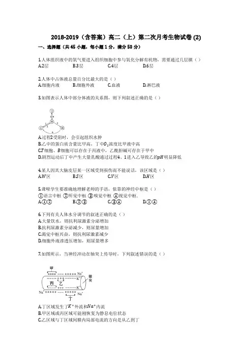 2018-2019(含答案)高二(上)第二次月考生物试卷 (2)