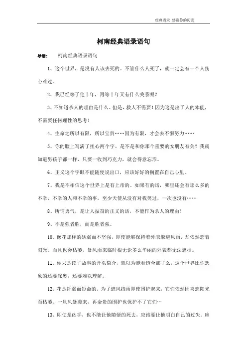 柯南经典语录语句