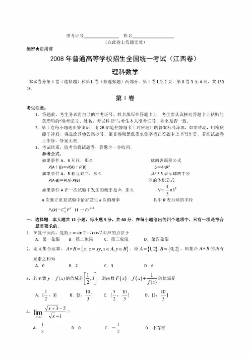 2008年普通高等学校招生全国统一考试数学卷(江西.理)含详解