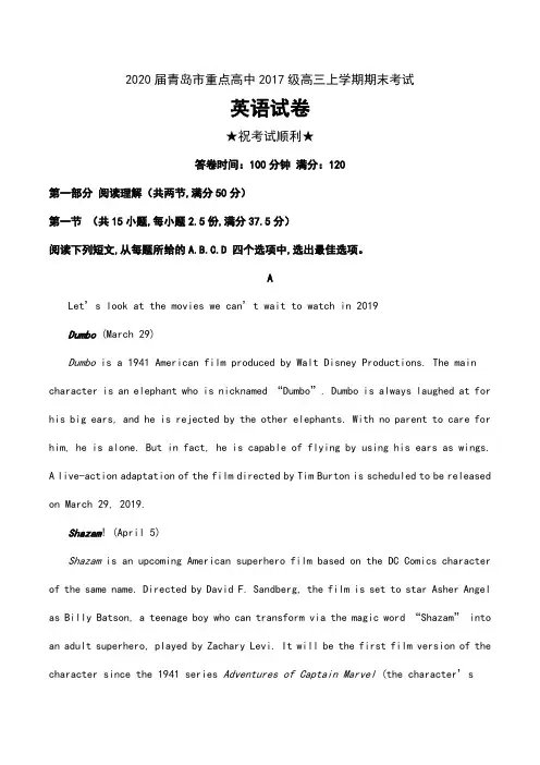 2020届山东省青岛市重点高中2017级高三上学期期末考试英语试卷及解析