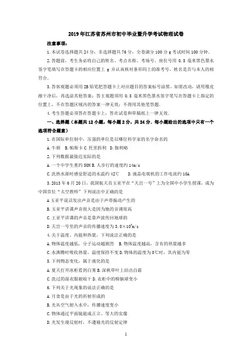 2019年江苏省苏州市初中毕业暨升学考试物理试卷