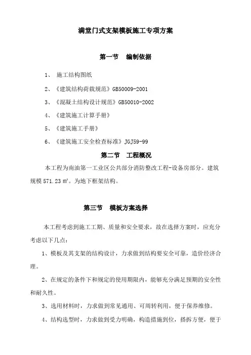 《门式架专项施工方案01》
