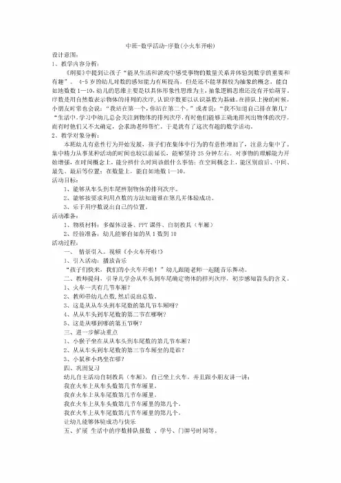 中班-数学活动-序数(小火车开啦)