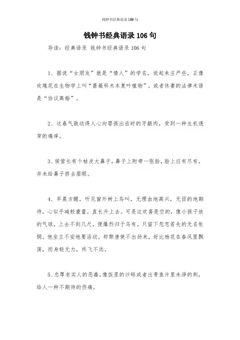 钱钟书经典语录106句