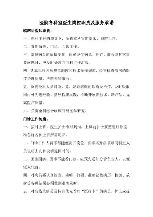 医院各科室规章制度