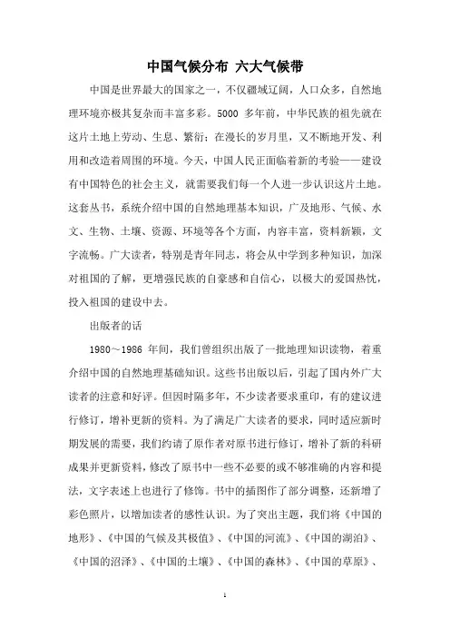 中国气候分布 六大气候带