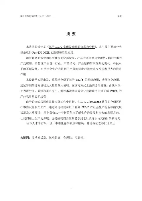 基于proe实现发动机的仿真和分析