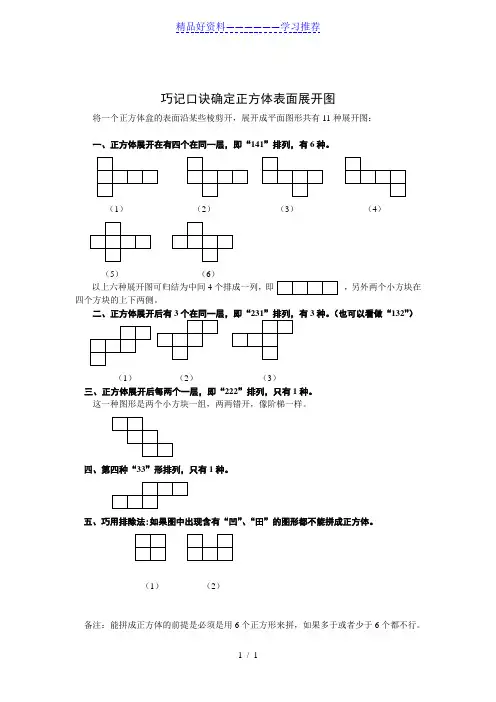 如何判断正方体展开图