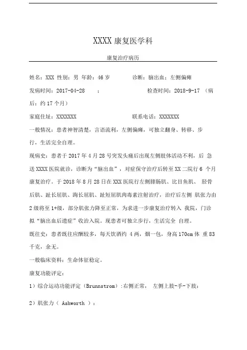 偏瘫康复病例范例