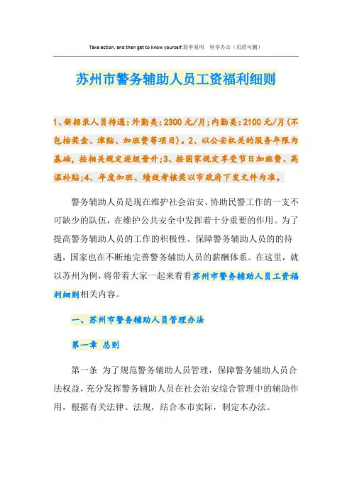 苏州市警务辅助人员工资福利细则