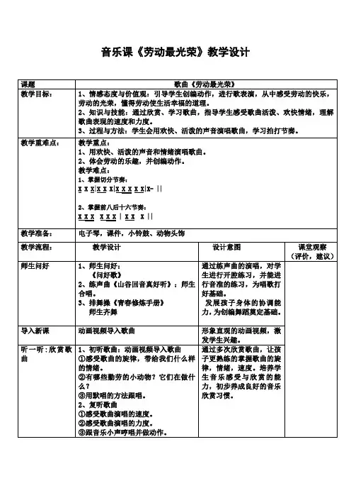 人音版一年级音乐上册简谱第5课聆听劳动最光荣教学设计