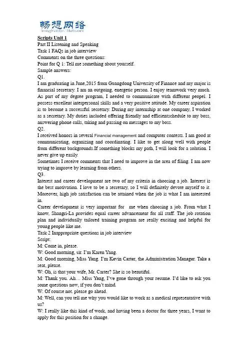 商务英语视听说原文与答案[精品文档]