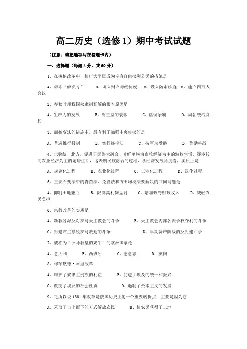 高二历史选修一考试试题