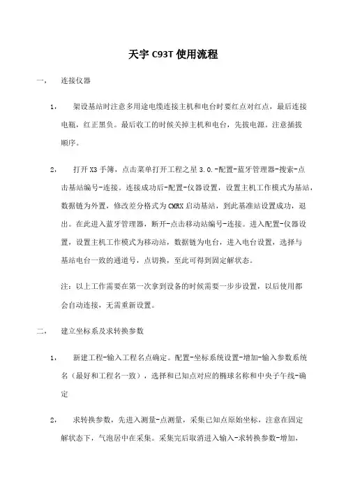 天宇ctRTK使用流程