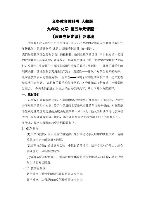 质量守恒定律优质课说课稿