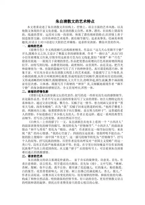 lpy朱自清散文的艺术特点