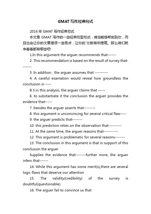 GMAT写作经典句式