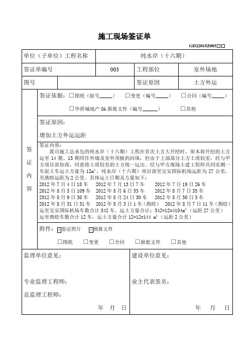 施工现场签证单(空白)