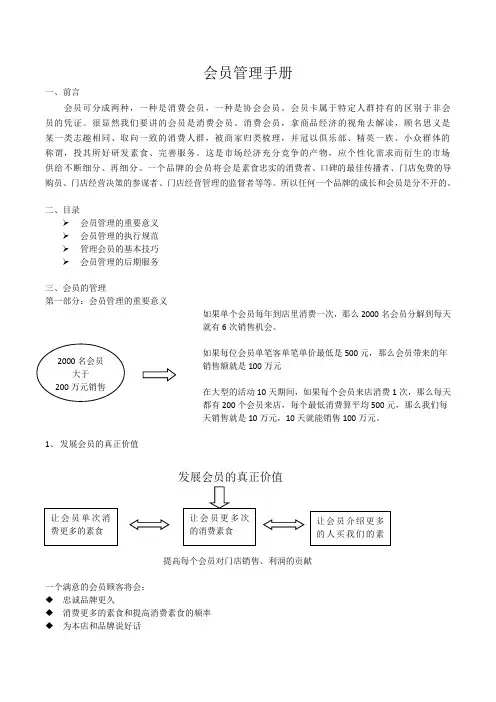 兰大夫会员管理手册1