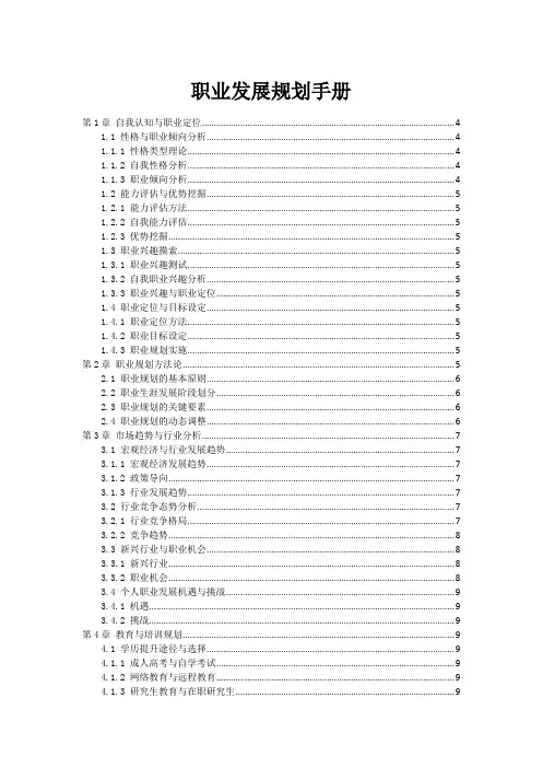 职业发展规划手册