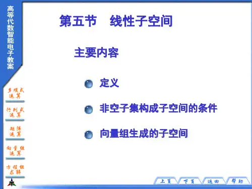 大学数学-课件-第六章线性空间第五节