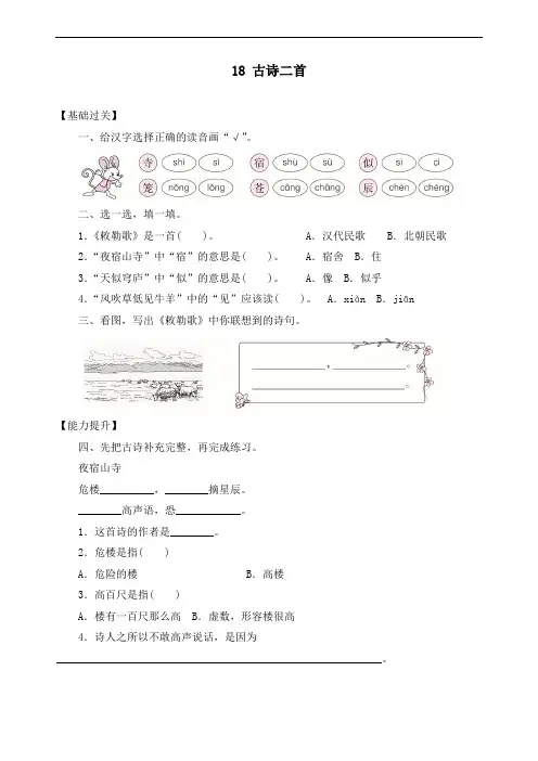 最新部编版二年级上册语文试题课文18古诗二首(含答案)