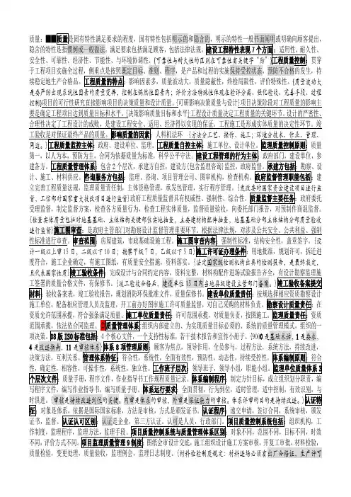 2014注册监理工程师考试三控(质量、进度控制经典集成)