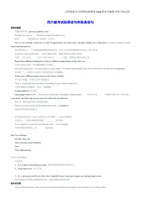 大学英语作文经典语句