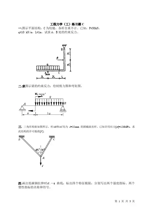 吉林大学网络教育工程力学(工)练习题C期末考试复习题
