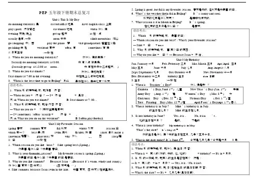 (完整版)PEP小学英语五年级下册总复习资料.doc