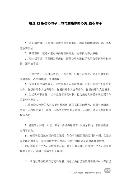 精选12条伤心句子,句句触痛你的心灵-伤心句子