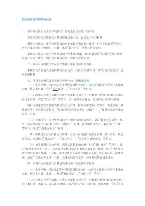 投资性房地产的账务处理