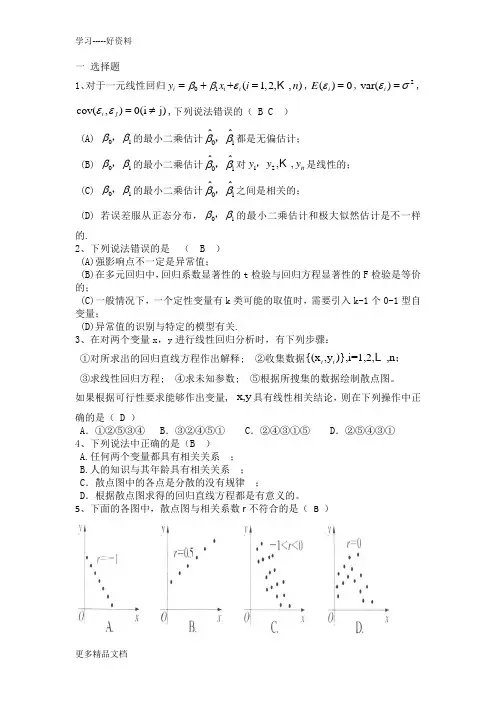 应用回归分析测试题汇编
