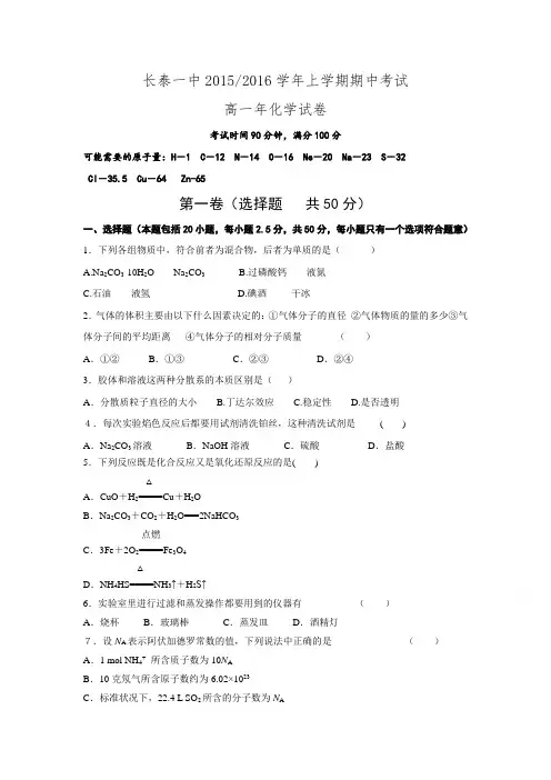 福建省长泰县第一中学2015-2016学年高一上学期期中考考试化学试题.doc