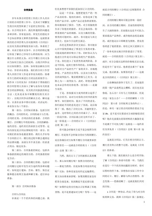 合同实务