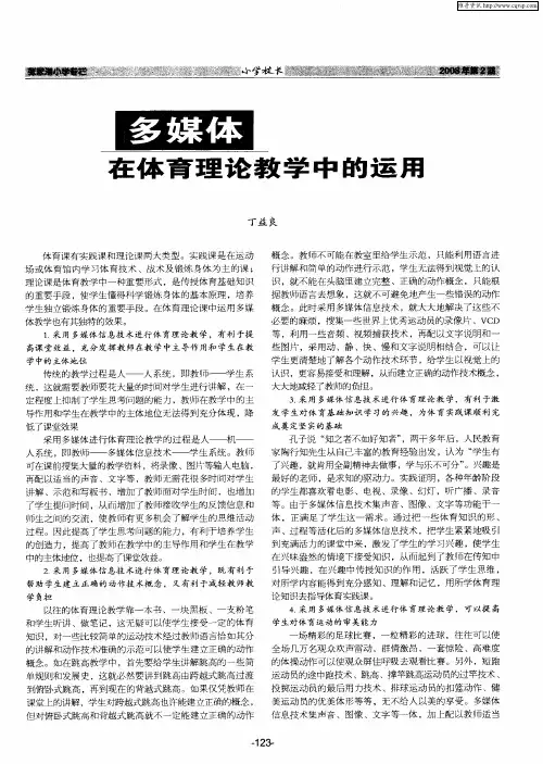 多媒体在体育理论教学中的运用