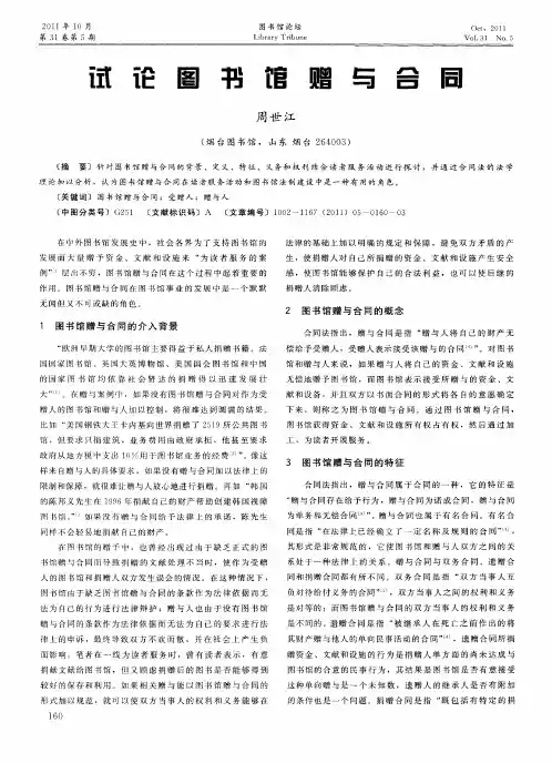 试论图书馆赠与合同