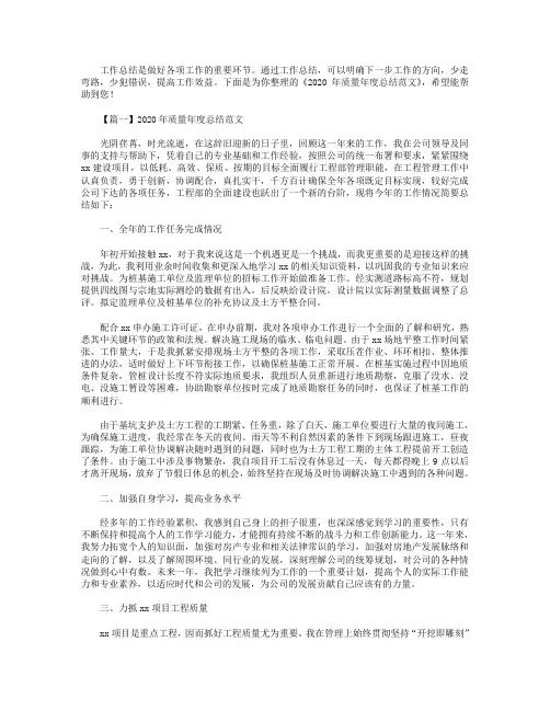 2020年质量年度总结范文4篇