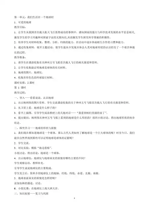 《品德与社会》六年级下册全册教案(苏教版)模板