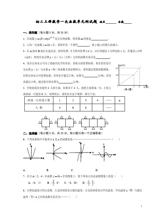 初二上册数学一次函数单元测试题及答案
