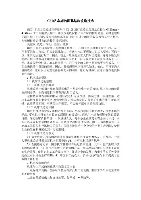 C6163车床的深孔钻床改造技术