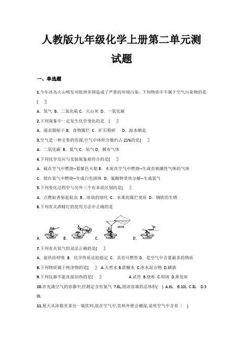 人教版九年级化学上册第二单元测试题