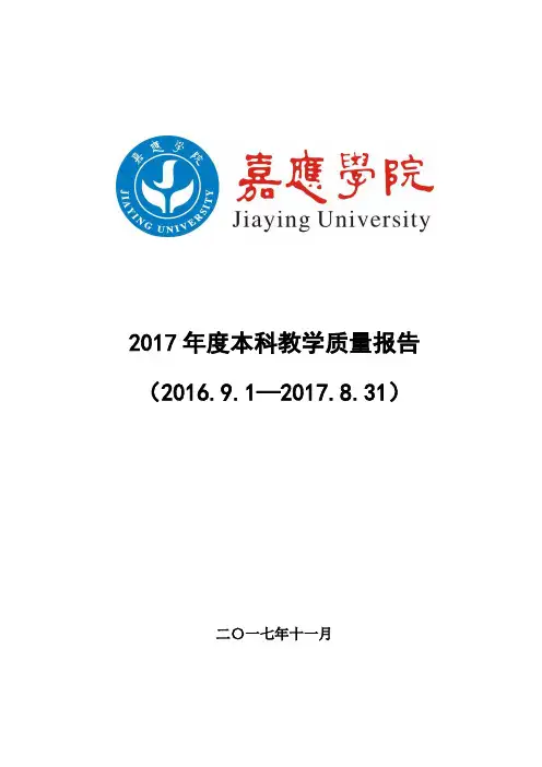 2017年度本科教学质量报告