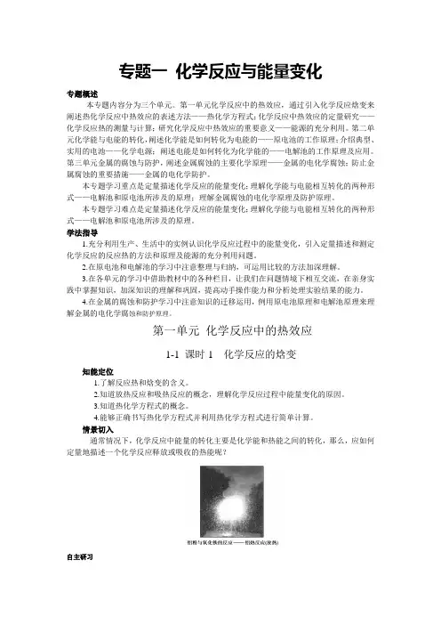 1-1 课时1  化学反应的焓变