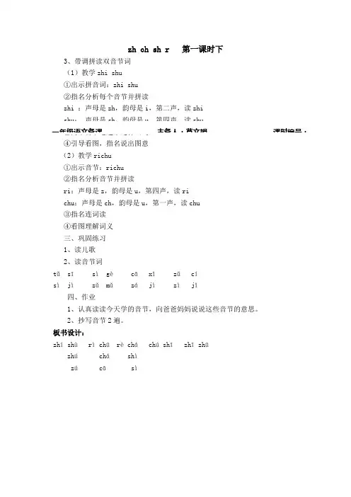 yan苏教版语文教案   zh ch sh r   第一课时下