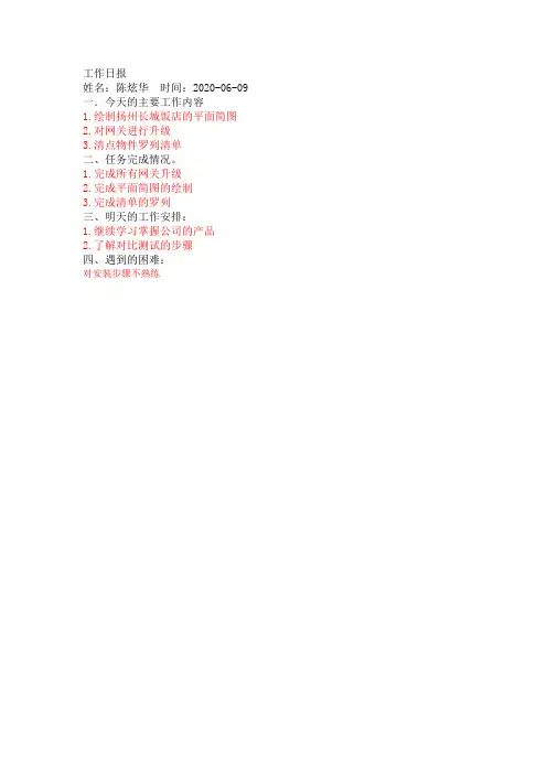 工作日志模版