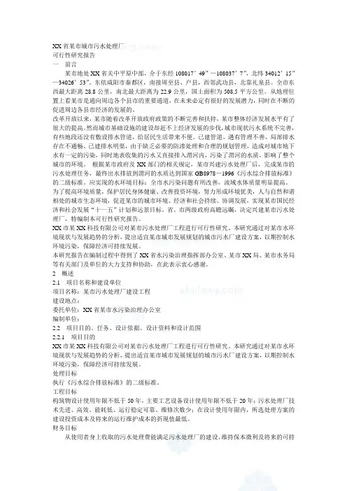 污水处理厂可行性研究报告