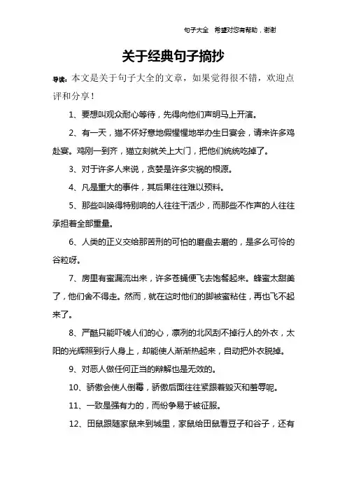 关于经典句子摘抄